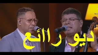 ديو ـ سعيد ولد الحوات وسعيد الخريبكي / يالحبيبة بيني وبينك دارو الحدود / في جماعتنا زينة