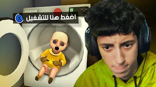 Baby In Yellow | 😂 الإنتقام من البرهوش الشيطان