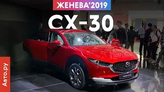 НОВЫЙ КРОССОВЕР MAZDA | Женева-2019