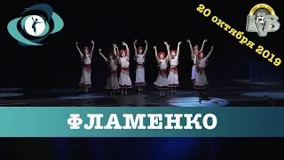 Танец "Фламенко", Вортэкс, 20 октября 2019