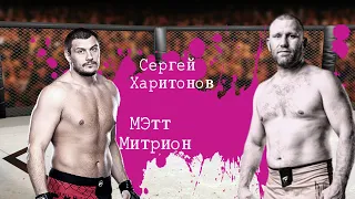 Мэтт Митрион vs Сергей Харитонов.Bellator 215 (Воспоминание, мощный запрещающий удар)