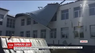 Вітер зірвав покрівлю із щойно відремонтованої школи на Сумщині