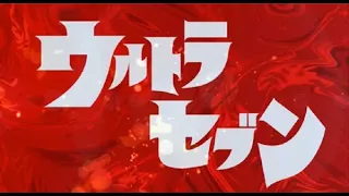 冬木　透　作曲「ウルトラセブン」組曲 ～BGMオリジナルスコアによる～（ライブ録音）