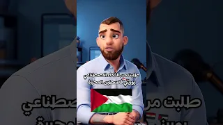 توقع الذكاء الإصطناعي لتحرير فلسطين          #karimgamalai  #الذكاء_الاصطناعي #فلسطين