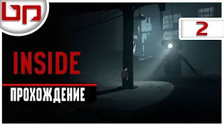 INSIDE ➤ ЛУЧШИЙ ПЛАТФОРМЕР ➤ ПРОХОЖДЕНИЕ #2