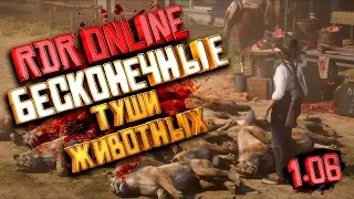 ❌ГЛИТЧ: БЕСКОНЕЧНЫЕ ДЕНЬГИ // СОЛО: PS4[🤠Red Dead: Online🔫]