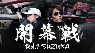 SUPER FORMULA2024 【Rd.1SUZUKA - Race】