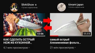 Сливки Шоу плагиатят или заимствуют идеи у блогеров ?