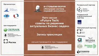 Питч-сессия «Future Tech: советы по решению актуальных бизнес-задач»