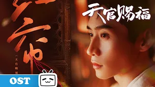 #TGCF OST "Hong Lian Qian" visuals revealed, sung by #VisionWei. #madebybilibili