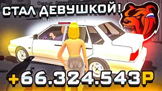 СТАЛ ДЕВУШКОЙ и РАЗВЕЛ ИГРОКА на ДЕНЬГИ в GTA CRMP - BLACK RUSSIA SOCHI🏖️