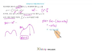 9-Y-11/자이스토리/수학Ⅱ/2020실시(나) 10월/교육청 20(고3)