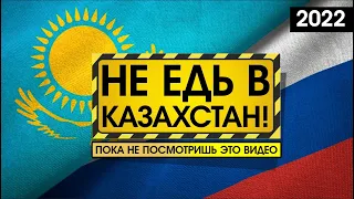 ЧТО НУЖНО ЗНАТЬ пересекая границу с КАЗАХСТАНОМ