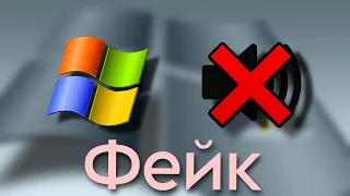 Происхождение фейкового звука Windows Server 2003