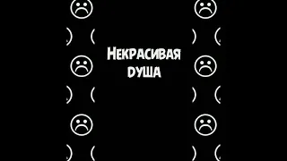 Алёна Швец-Некрасивые глаза💔(𝙨𝙡𝙤𝙬𝙚𝙙-футаж)