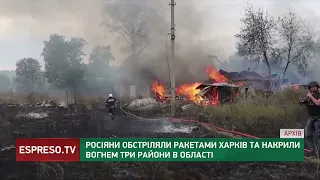 Росіяни обстріляли Харків ракетами та накрили вогнем три райони в області