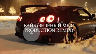 HUGGA - Вайб Зелёный Мыс (Production Remix)