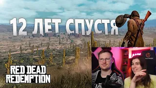 Реакция на Red Dead Redemption спустя 12 лет