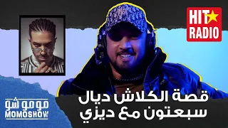 مومو شو | شنو قصة الكلاش ديال سبعتون مع ديزي دروس ؟