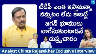 Chinta Rajasekhar About TDP Fake Allegations About Land Titling Act | Chandrababu |@SakshiTVLIVE