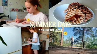 Первый летний влог 2022/Summer days