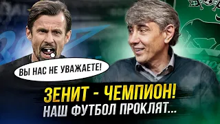 Краснодар убили? Семак наехал на быков | Локо – ЦСКА: супердерби!