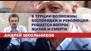 В Турции возможны беспорядки и революция: решается вопрос жизни и смерти