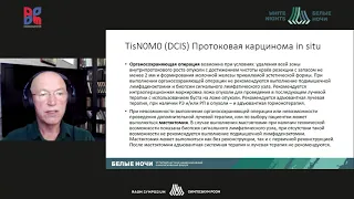 Золотой стандарт 2020. Хирургического лечения РМЖ (Портной С.М.)