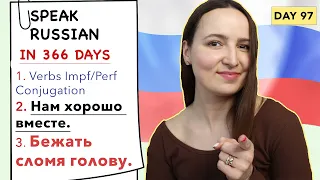 🇷🇺DAY #97 OUT OF 366 ✅ | SPEAK RUSSIAN IN 1 YEAR