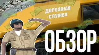 РЕМОНТНИК ДОРОГ - ОБЗОР РАБОТЫ ARIZONA RP в GTA SAMP | ПУТЬ РАБОТЯГИ