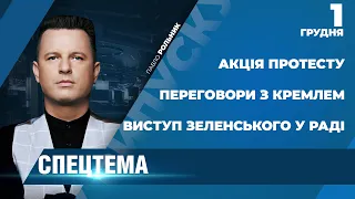 Чому суспільство обурене заявою Зеленського про прямі переговори з Путіним | СПЕЦТЕМА