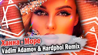 Ханна - Moрe (Vadim Adamov & Hardphol Remix) DFM mix