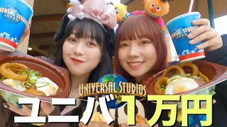 【USJ】冬のUSJで１万円分食べ切るまで帰れません！！