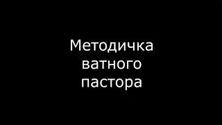 Методичка ватного пастора. Оксамита Новачук. Супердуховність і месіанство на службі кремля.