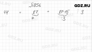 № 856- Математика 6 класс Зубарева