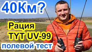 Как работает радиостанция TYT UV99 в поле