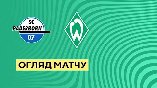 Падерборн — Вердер. Кубок Німеччини. 1/16 фіналу. Огляд матчу. 19.10.2022. Футбол