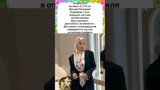 Мусульманка.