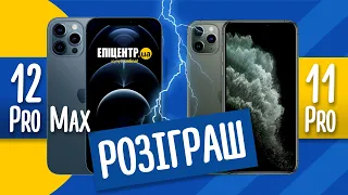 Який Айфон вибрати? IPhone 12 Pro Max чи 11 Pro – в чому різниця?