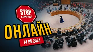 ⚡️ Терміновий Радбез ООН щодо безпеки в Україні: навіщо чергова зустріч? | СтопКор