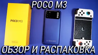 Xiaomi POCO M3 обзор и распаковка / Новый флагман Xiaomi за копейки!