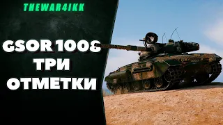 GSOR 1008 - ТРИ ОТМЕТКИ - WORLD OF TANKS