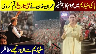 Unexpected power show by Imran khan #imrankhan #hockeystadium #haqeeqiazadi #ptijalsa