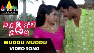 Evadi Gola Vaadidi Video Songs | Muddu Muddu Video Song | Aryan Rajesh, Deepika | Sri Balaji Video