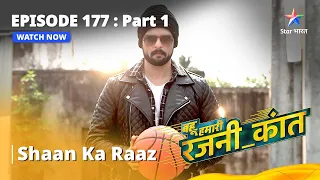 Episode - 177 Part - 1 | Bahu Humari Rajni_Kant | Shaan Ka Raaz