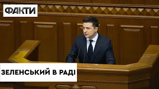 Повний виступ ЗЕЛЕНСЬКОГО у Верховній Раді 1 грудня