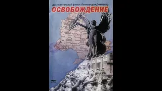 ОСВОБОЖДЕНИЕ. Кинохроника освобождения Украины, 1940 год.