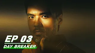 【FULL】Day Breaker EP03 | 暗夜行者 | Li Yifeng × Song Yi × Stephen Fung | iQiyi