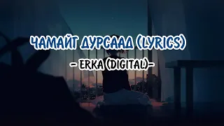 ERKA - ‘CHAMAIG DURSAAD’ LYRICS