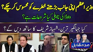 Mad e Muqabil With Rauf Klasra And Amir Mateen | GTV Network HD | 9th February 2022